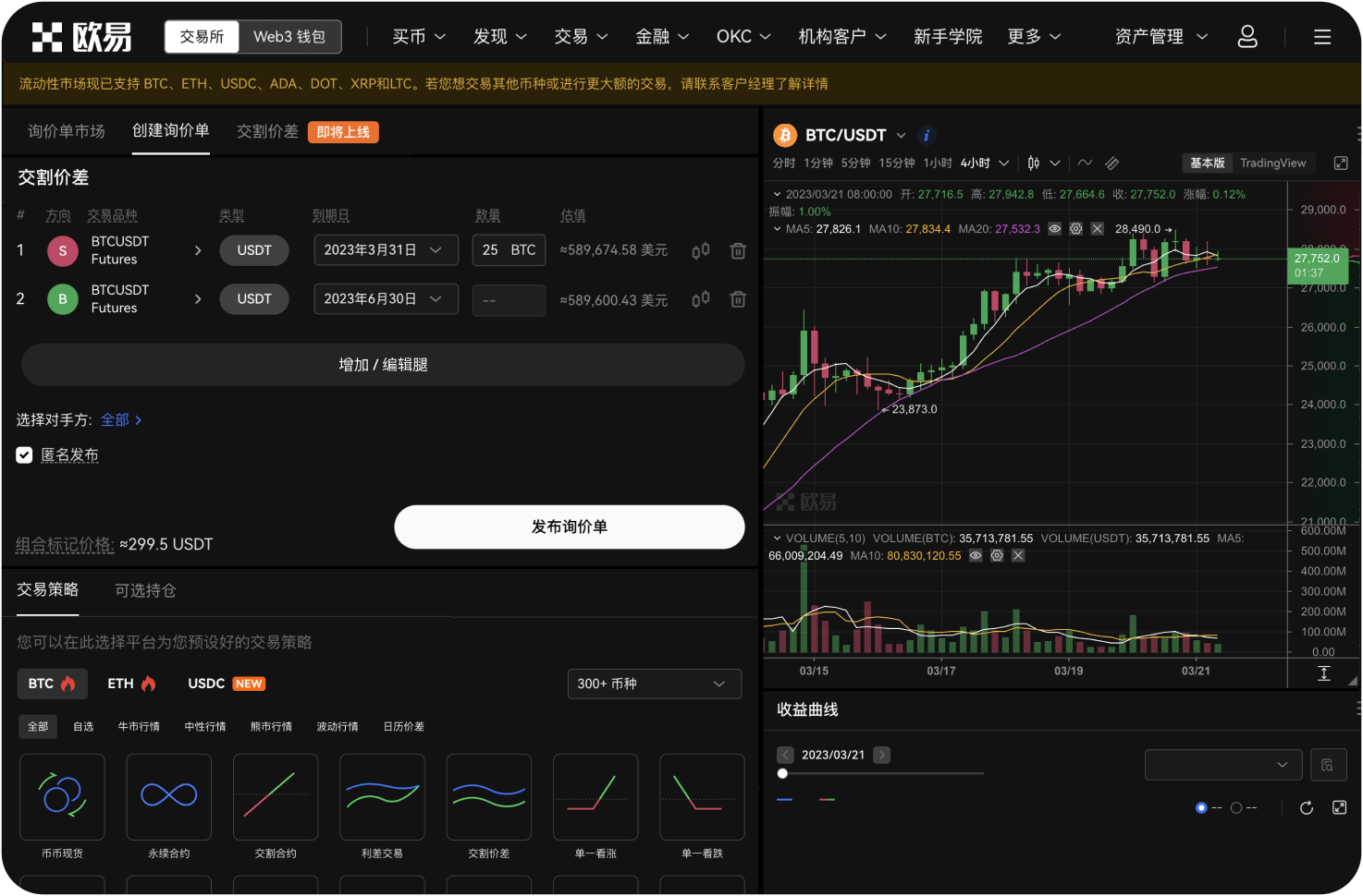 哪些平台可以看比特币的深度图